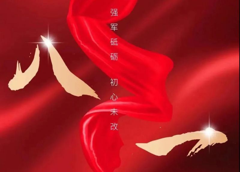 八一寄語(yǔ)：向人民解放軍致敬！向順成集團(tuán)的全體退役軍人致以節(jié)日的問(wèn)候！